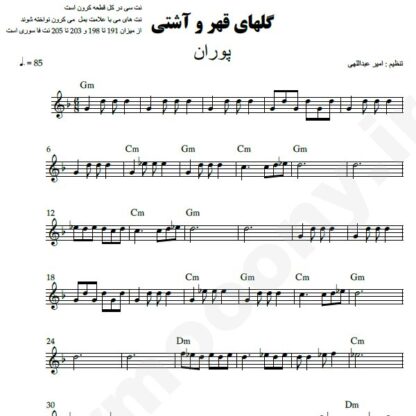 نت کیبورد گلهای قهر و آشتی پوران