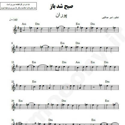 نت کیبورد صبح شد باز پوران