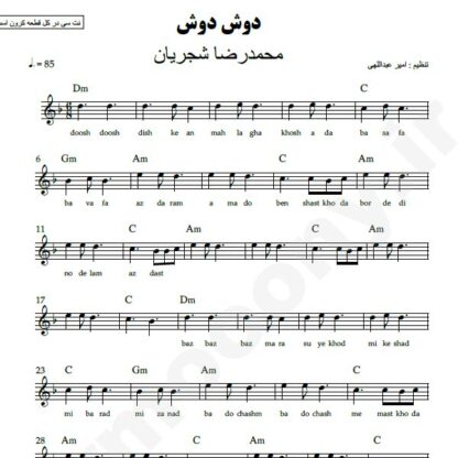 نت کیبورد دوش دوش محمدرضا شجریان