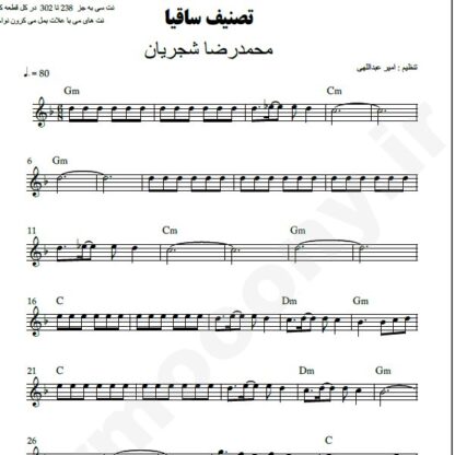 نت کیبورد ساقیا محمدرضا شجریان