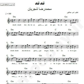 نت کیبورد تند تند محمدرضا شجریان
