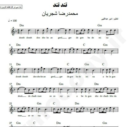 نت کیبورد تند تند محمدرضا شجریان