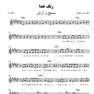 نت کیبورد رنگ خدا مسیح و آرش