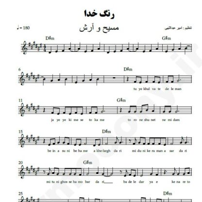 نت کیبورد رنگ خدا مسیح و آرش