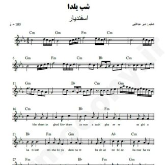 نت کیبورد شب یلدا اسفندیار