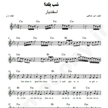 نت کیبورد شب یلدا اسفندیار
