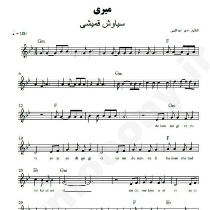 نت کیبورد میری سیاوش قمیشی