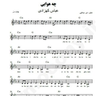 نت کیبورد چه هوایی عباس کهزادی