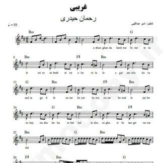 نت کیبورد غریبی رحمان حیدری