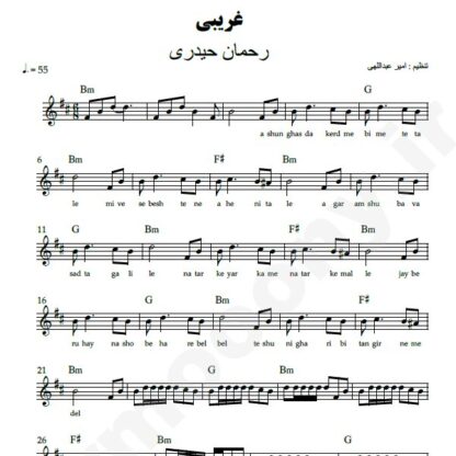 نت کیبورد غریبی رحمان حیدری