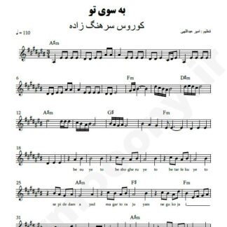 نت کیبورد به سوی تو کوروس سرهنگ زاده