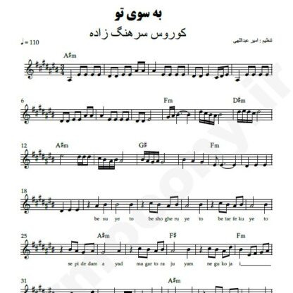نت کیبورد به سوی تو کوروس سرهنگ زاده