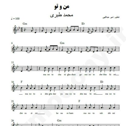 نت کیبورد من و تو محمد طبری