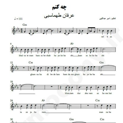 نت کیبورد چه کنم عرفان طهماسبی