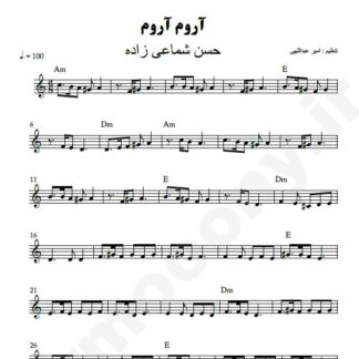 نت کیبورد آروم آروم حسن شماعی زاده