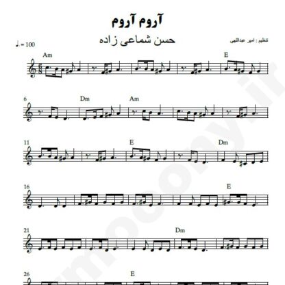 نت کیبورد آروم آروم حسن شماعی زاده