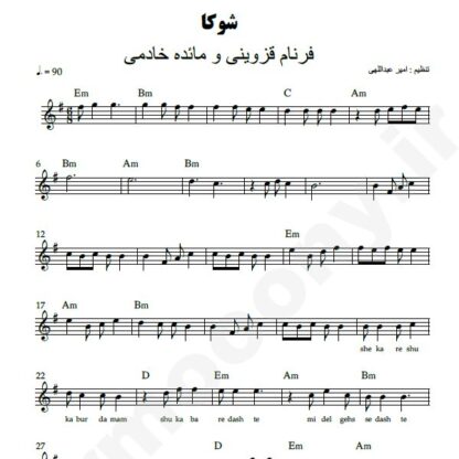 نت کیبورد شوکا فرنام قزوینی و مائده خادمی