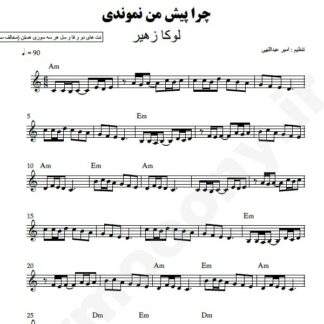 نت کیبورد چرا پیش من نموندی لوکا زهیر
