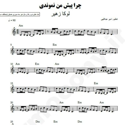 نت کیبورد چرا پیش من نموندی لوکا زهیر