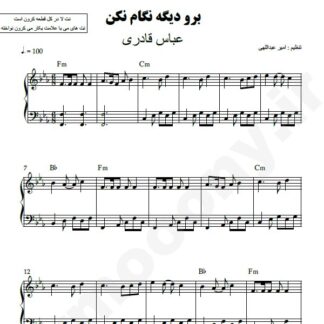 نت پیانو برو دیگه عباس قادری