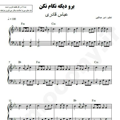 نت پیانو برو دیگه عباس قادری