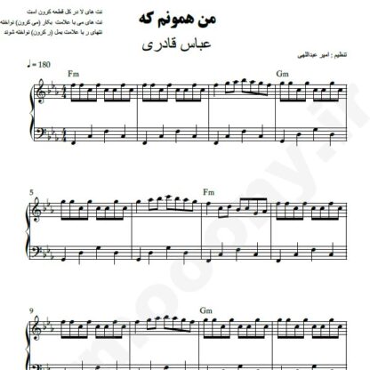 نت پیانو من همونم که نازنینت بودم عباس قادری