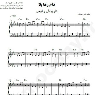 نت پیانو دام ره بلا داریوش رفیعی