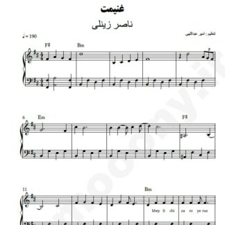 نت پیانو غنیمت ناصر زینعلی