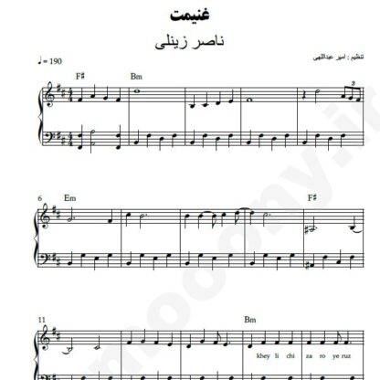 نت پیانو غنیمت ناصر زینعلی