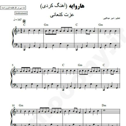 نت پیانو هروایه عزت کنعانی