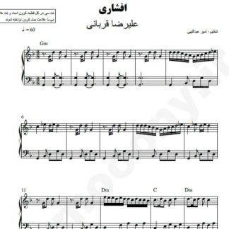 نت پیانو افشاری علیرضا قربانی