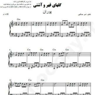 نت پیانو گلهای قهر و آشتی پوران