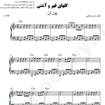 نت پیانو گلهای قهر و آشتی پوران