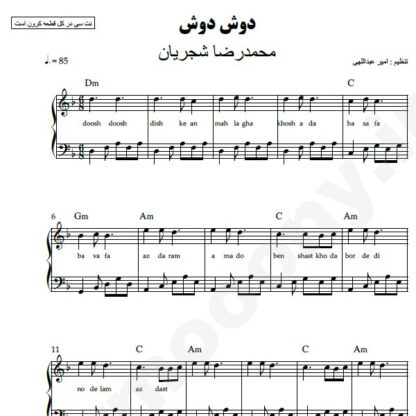 نت پیانو دوش دوش محمدرضا شجریان
