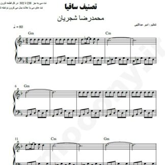 نت پیانو ساقیا محمدرضا شجریان
