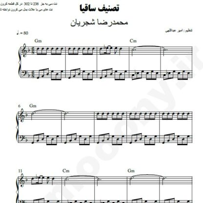نت پیانو ساقیا محمدرضا شجریان