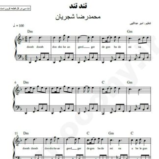 نت پیانو تند تند محمدرضا شجریان