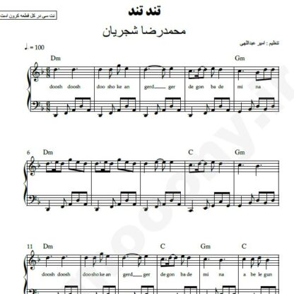 نت پیانو تند تند محمدرضا شجریان