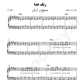 نت پیانو رنگ خدا مسیح و آرش