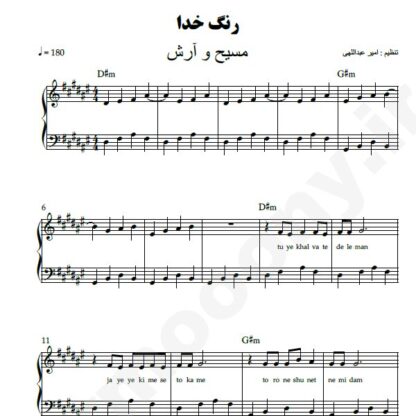 نت پیانو رنگ خدا مسیح و آرش