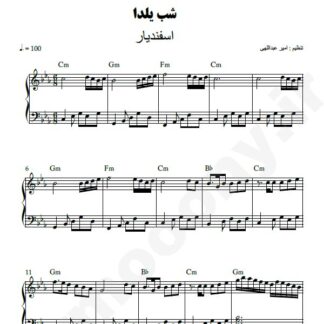 نت پیانو شب یلدا اسفندیار