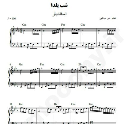 نت پیانو شب یلدا اسفندیار