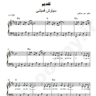 نت پیانو تقدیم سیاوش قمیشی