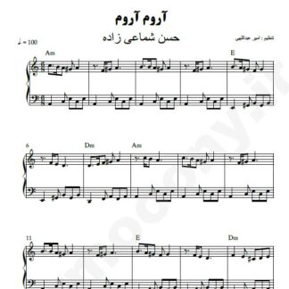 نت پیانو آروم آروم حسن شماعی زاده