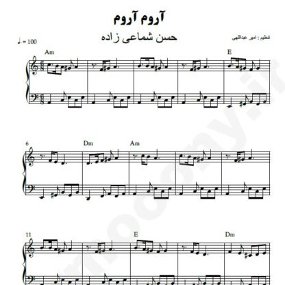 نت پیانو آروم آروم حسن شماعی زاده