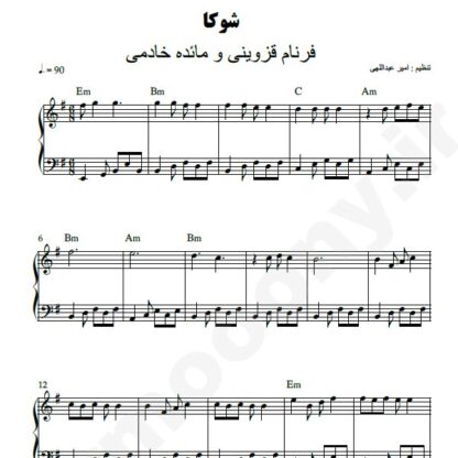 نت پیانو شوکا فرنام قزوینی و مائده خادمی