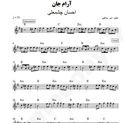 نت کیبورد آرام جان احسان چشمعلی