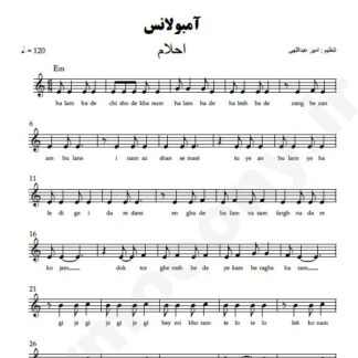 نت کیبورد آمبولانس احلام