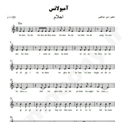 نت کیبورد آمبولانس احلام