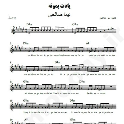 نت کیبورد یادت بمونه نیما صالحی